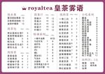 奶茶菜单