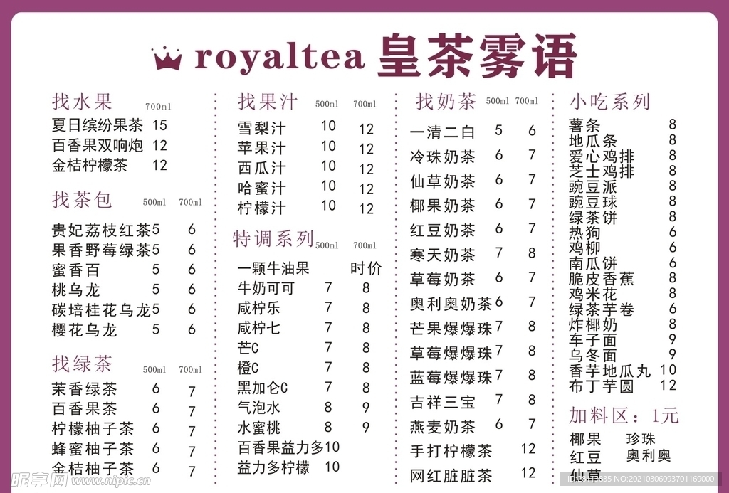 奶茶菜单