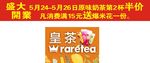 奶茶店开业横幅