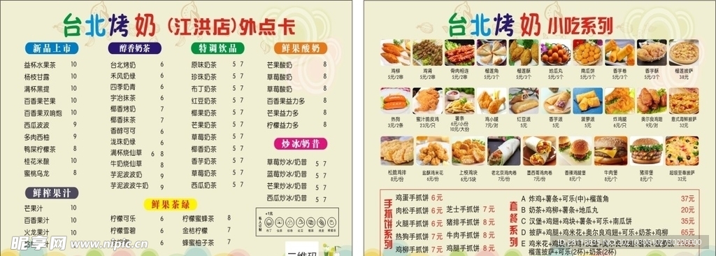奶茶店名片