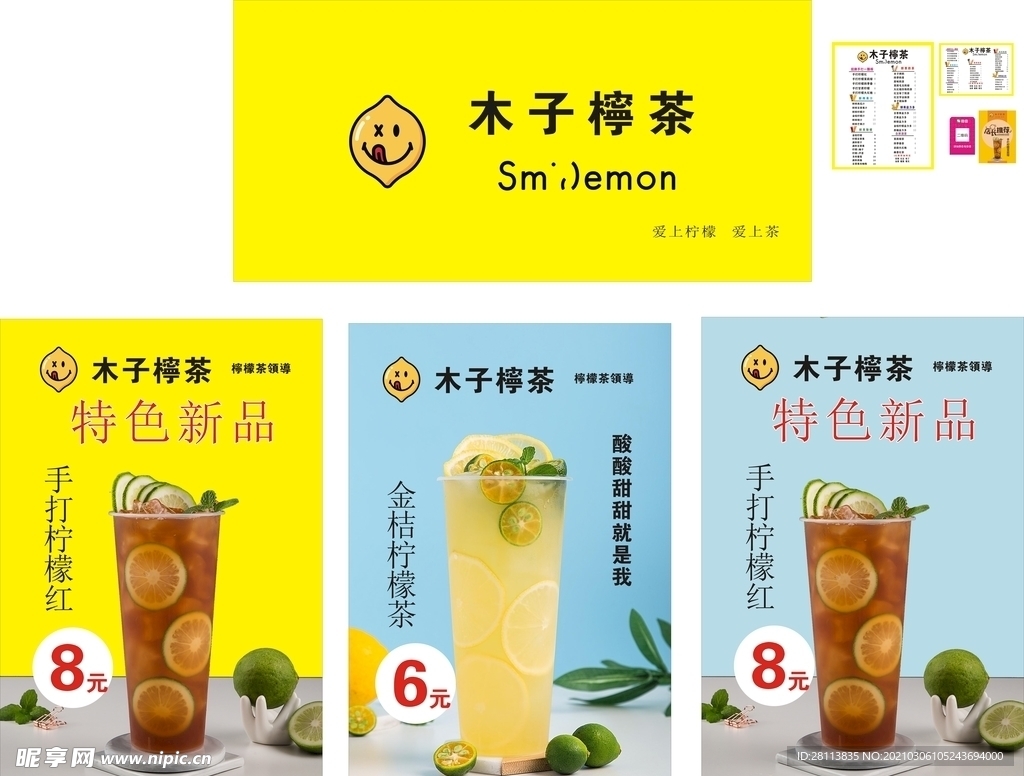 柠茶
