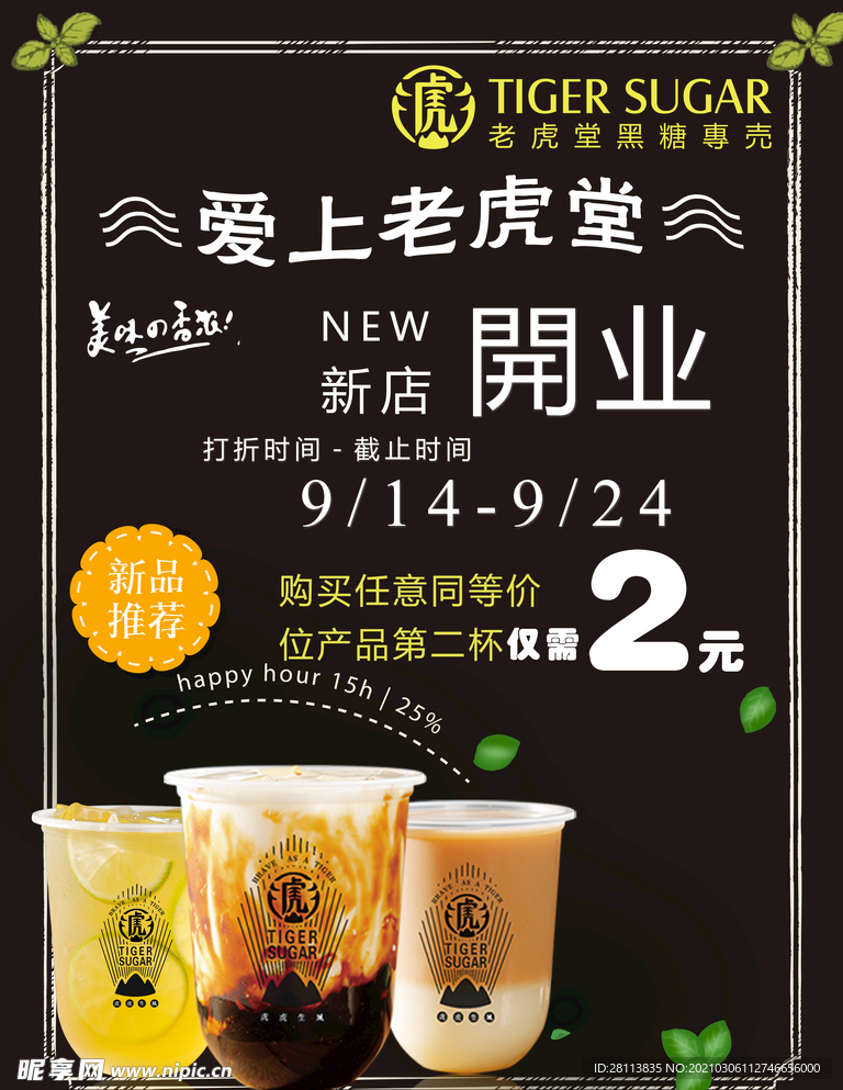 奶茶店
