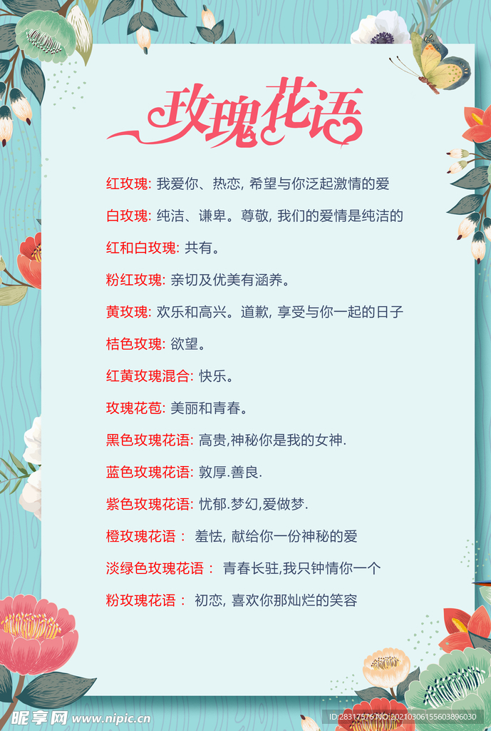 玫瑰花语