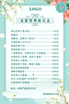 皮肤管理价目表