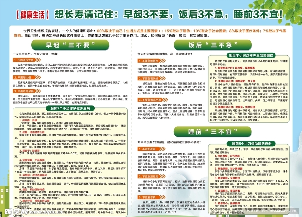 健康生活