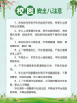 校园安全教育 校园安全八注意