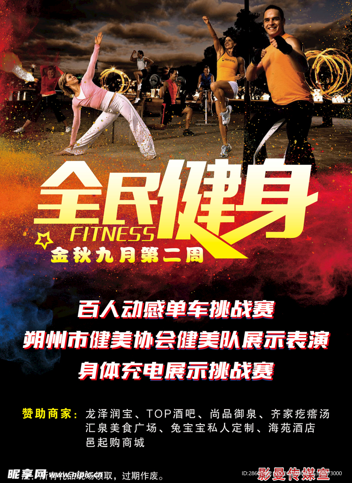 健身 健身海报