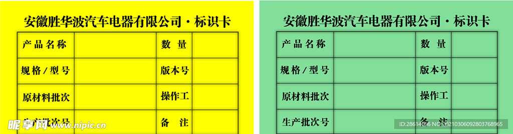 汽车电器产品标识卡