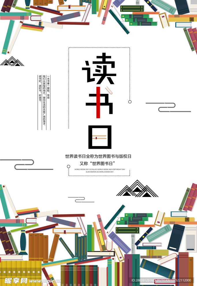 读书日