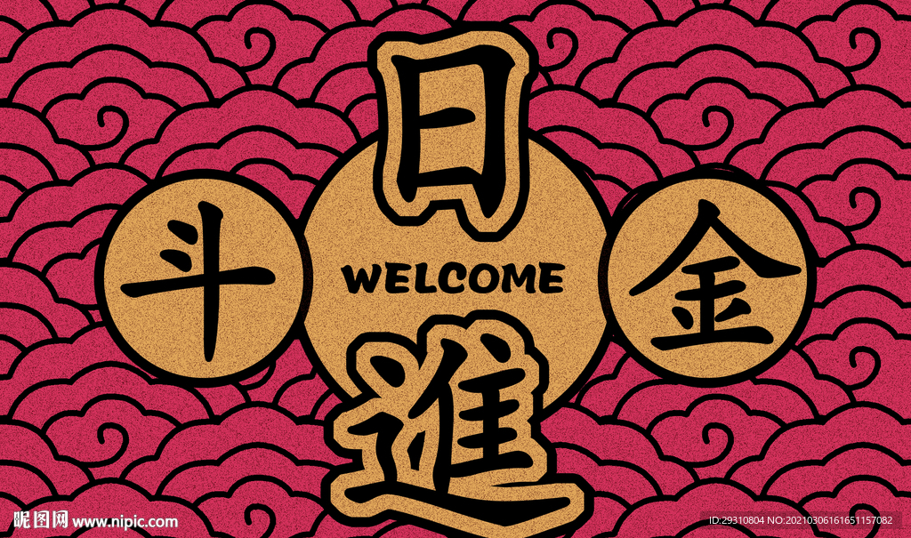 国潮地垫