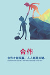 公司宣传海报
