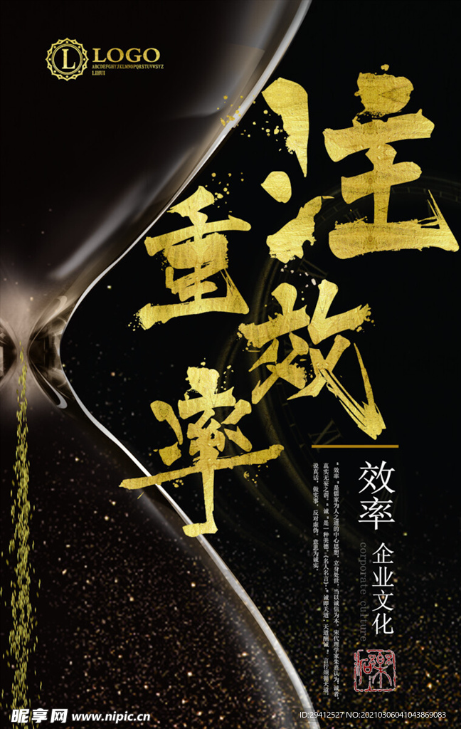 企业文化海报