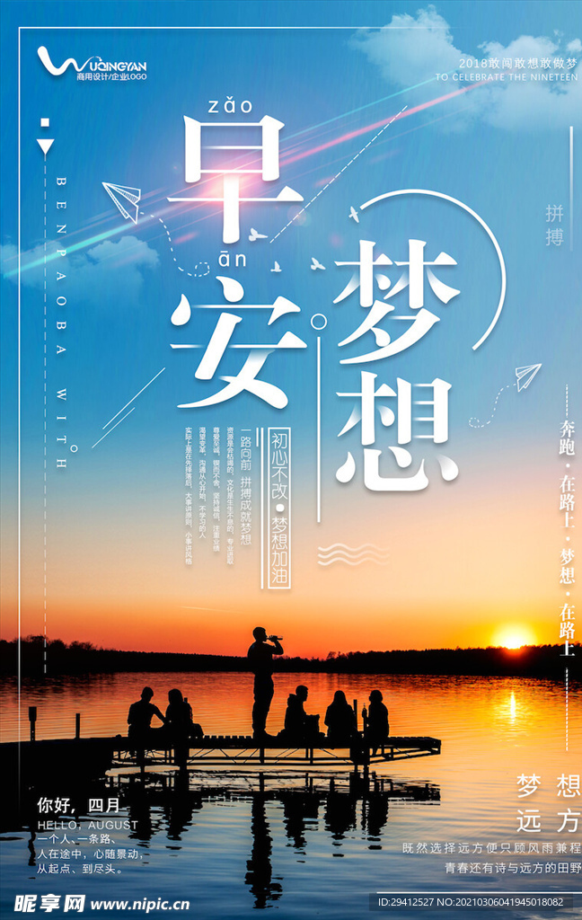 企业文化海报