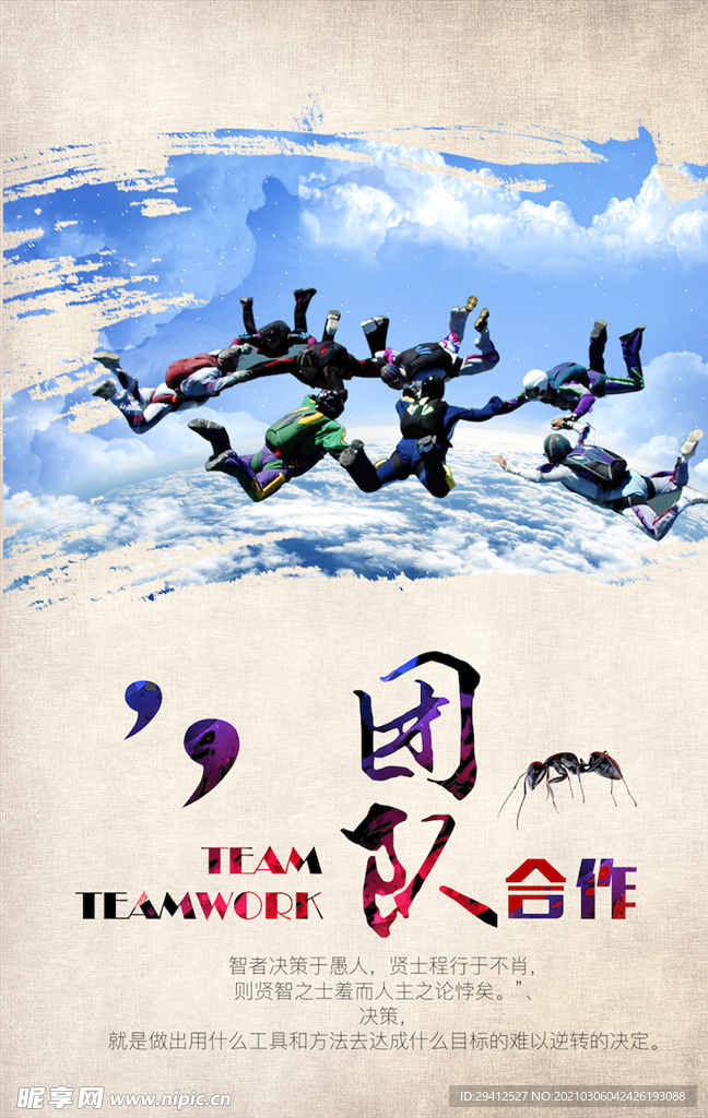 企业文化海报