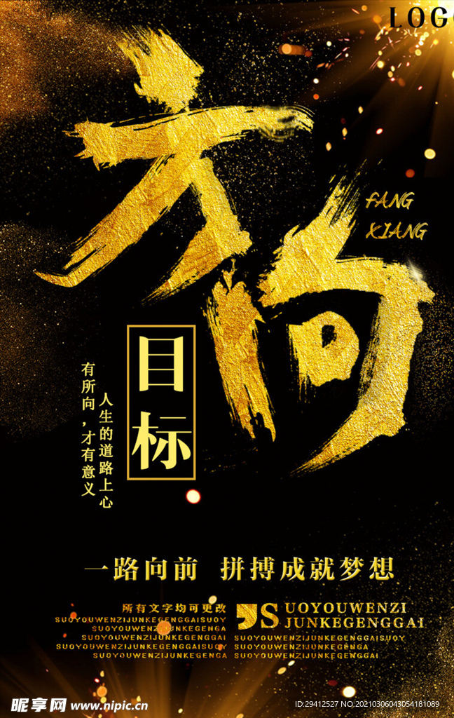 企业文化海报