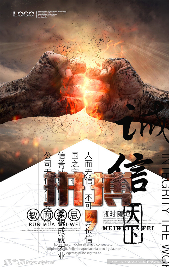 企业文化海报