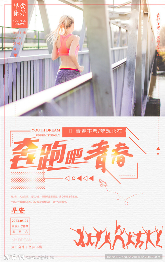 企业文化海报