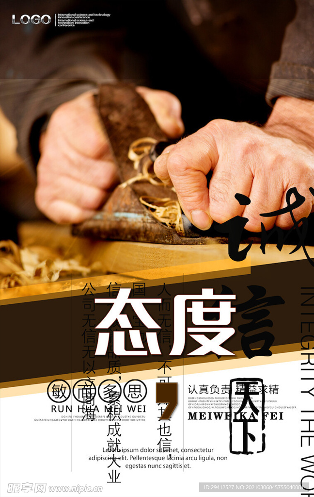 企业文化海报