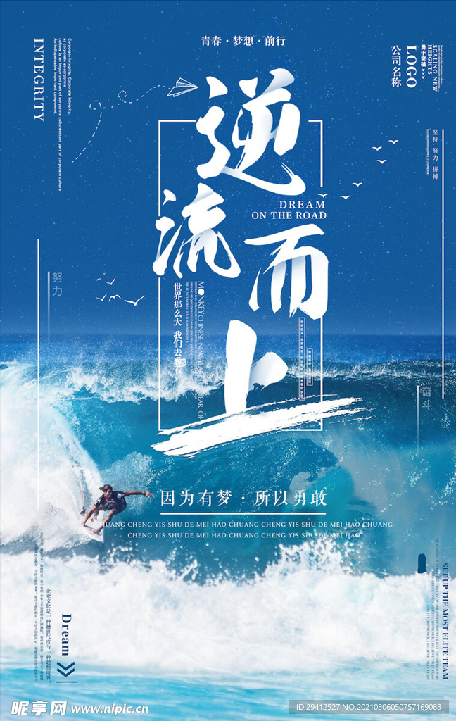 企业文化海报