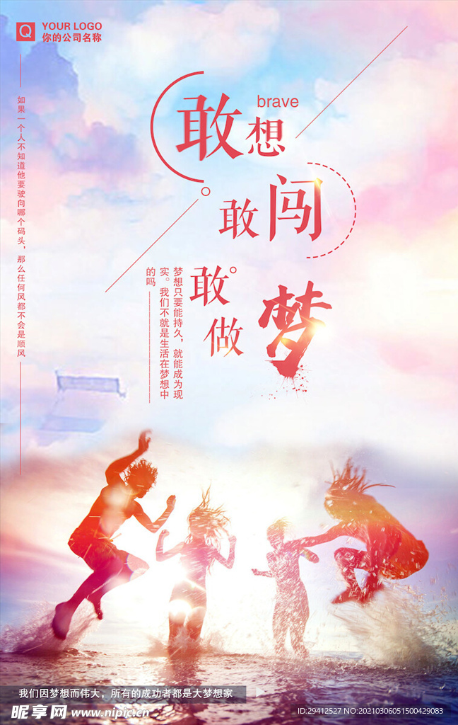 企业文化海报