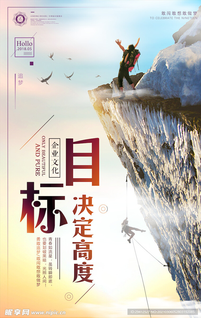 企业文化海报
