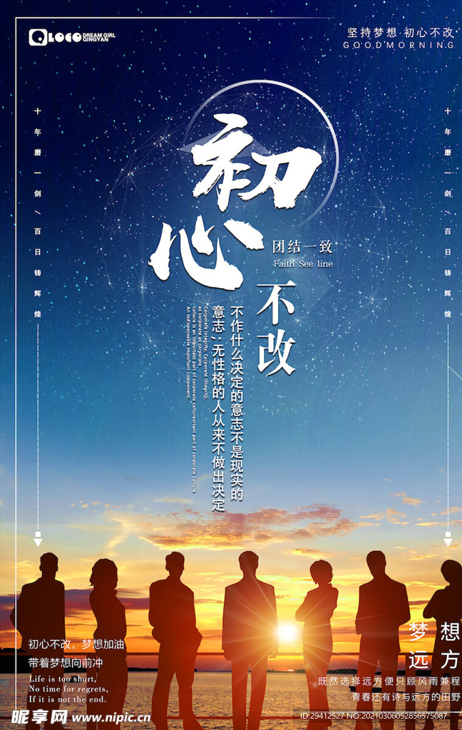 企业文化海报