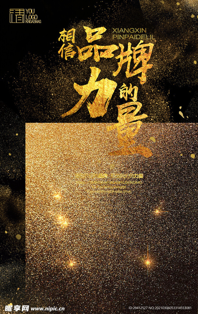 企业文化海报