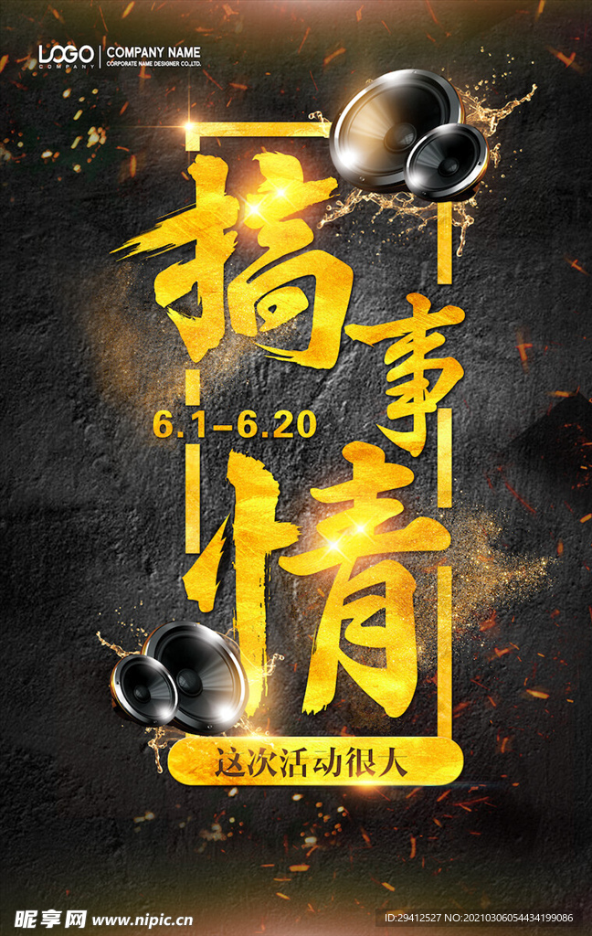 企业文化海报