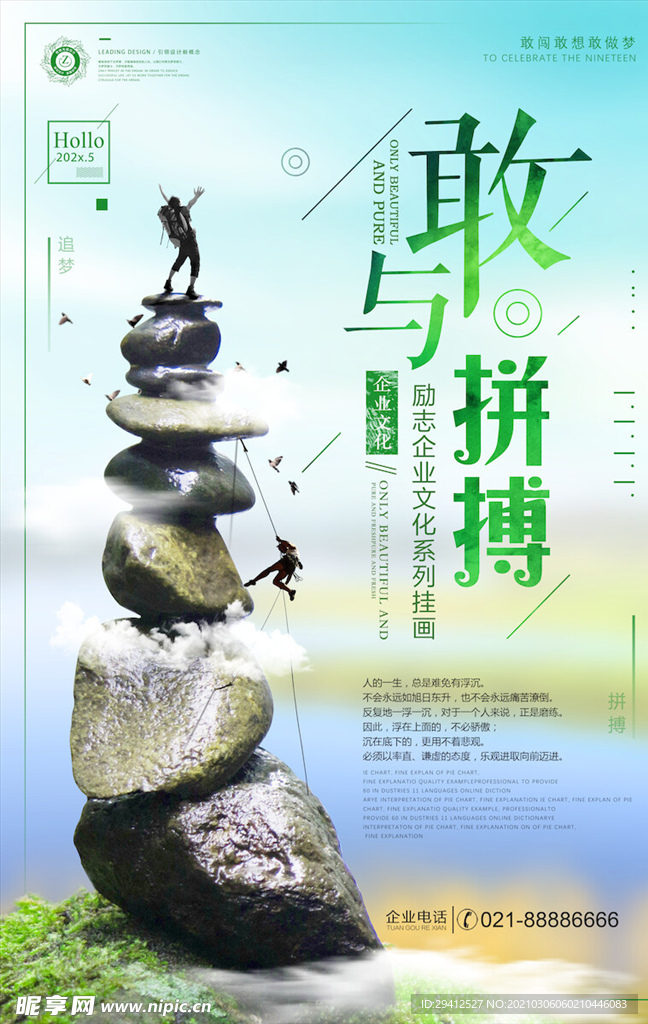 企业文化海报