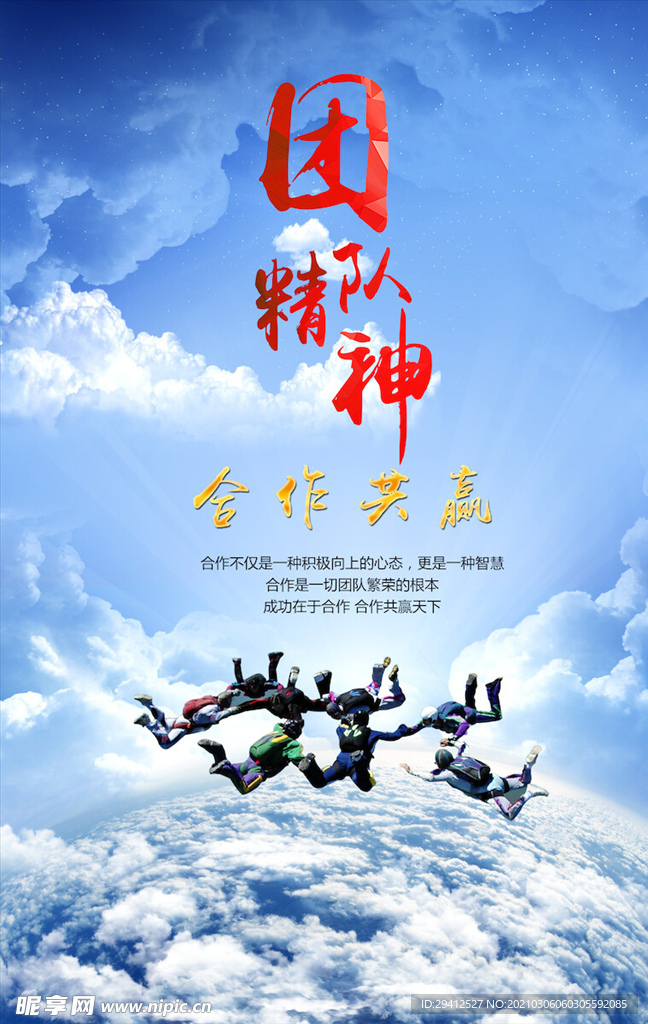 企业文化海报