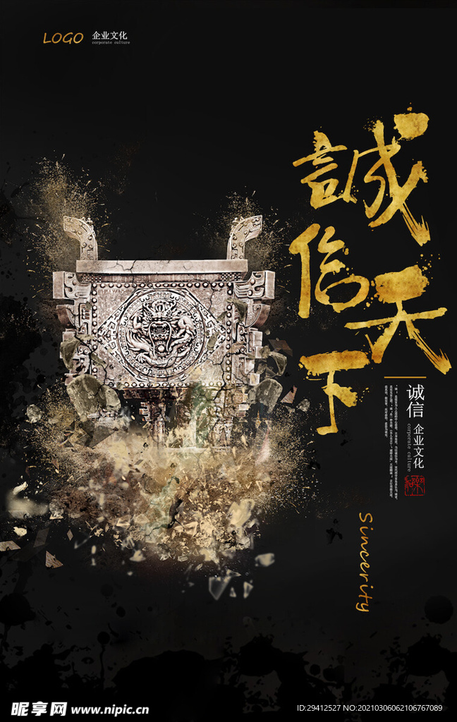 企业文化海报