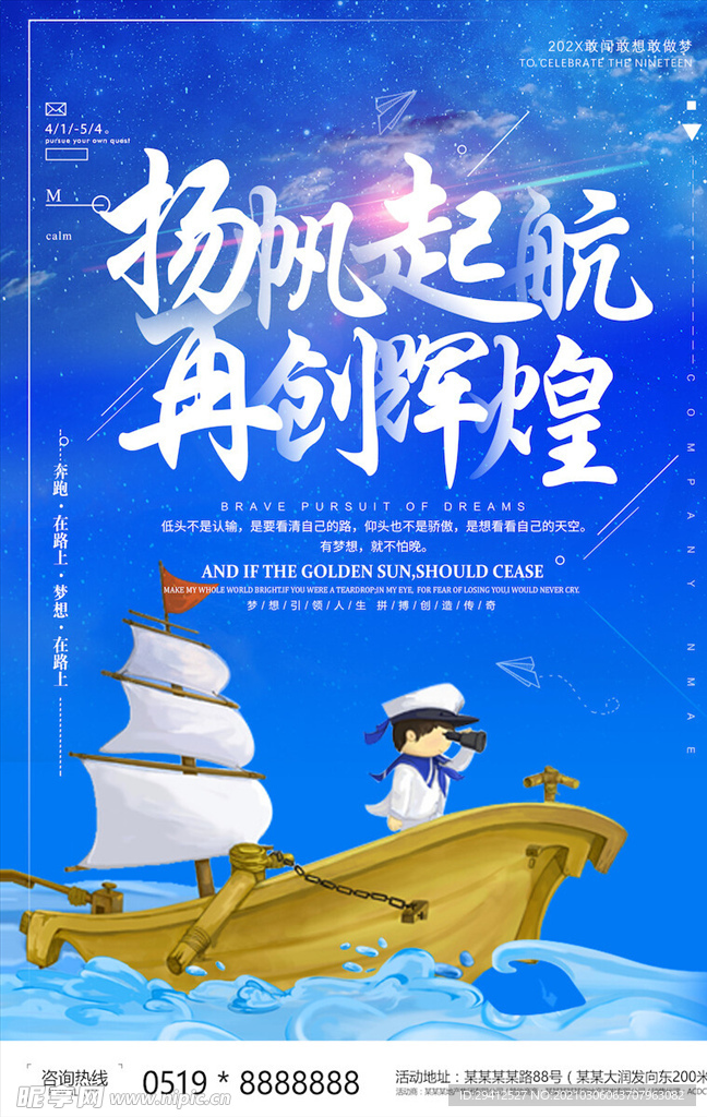 企业文化海报