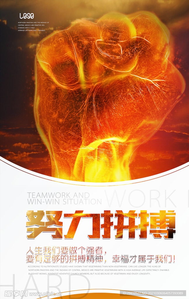 企业文化海报