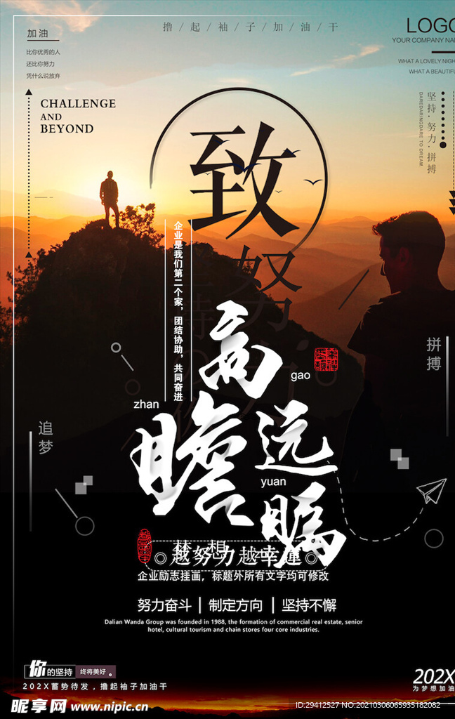 企业文化海报