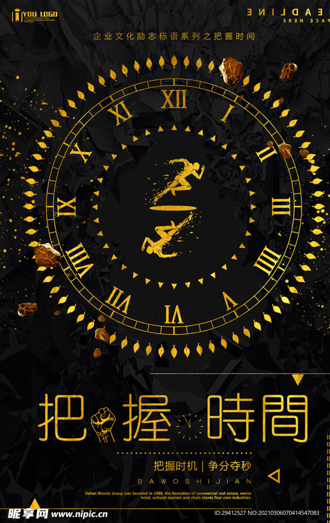 企业文化海报