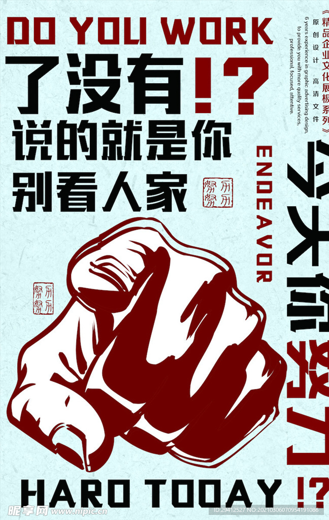 企业文化海报