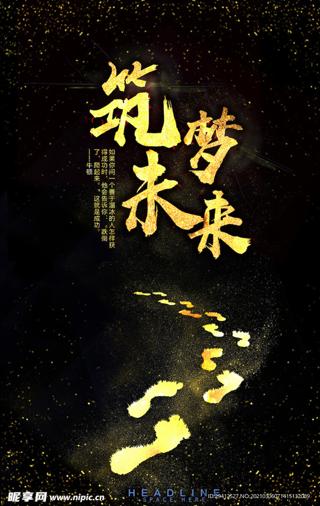 企业文化海报