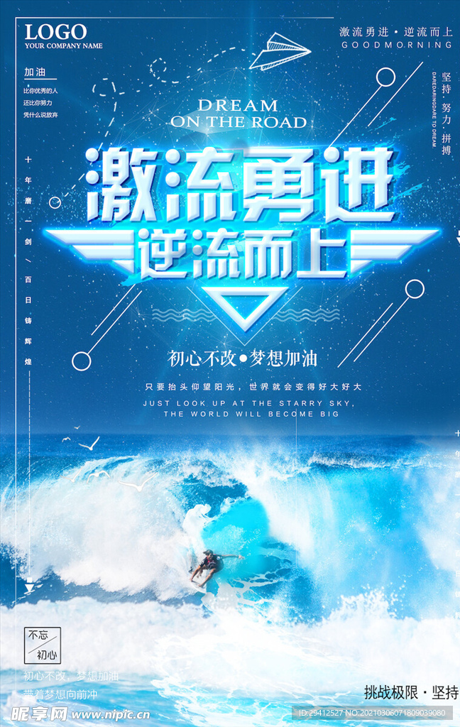 企业文化海报