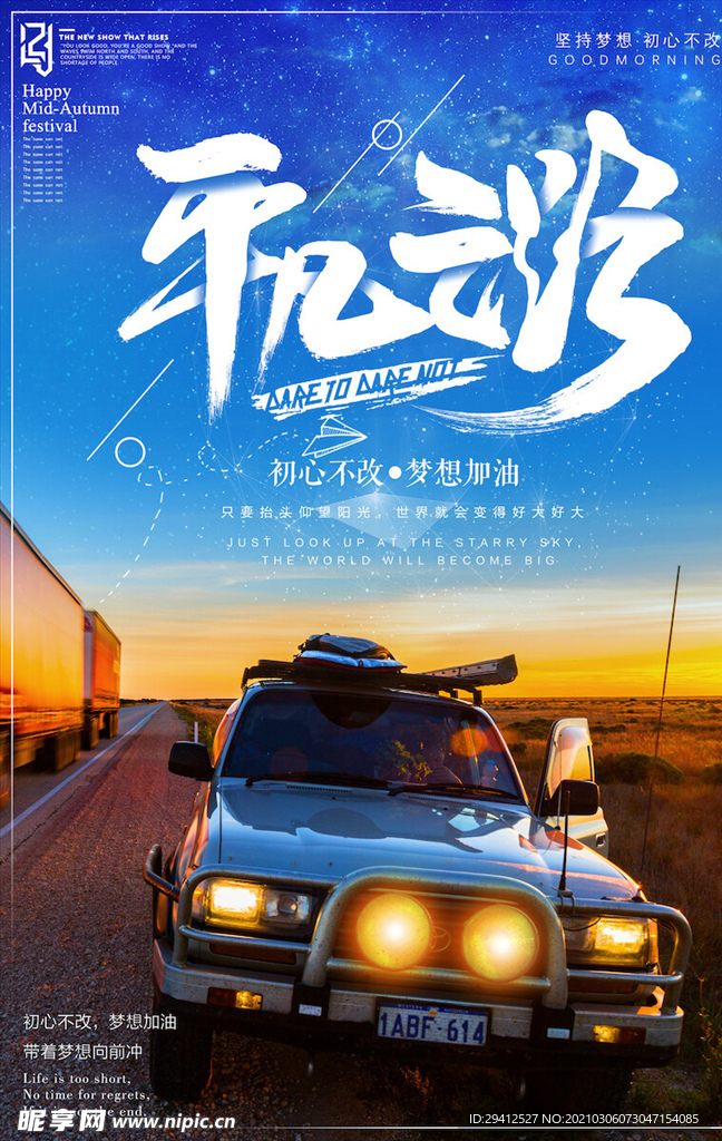 企业文化海报