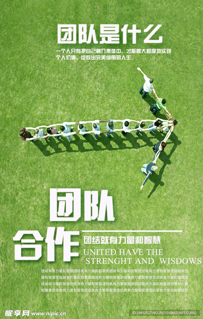 企业文化海报