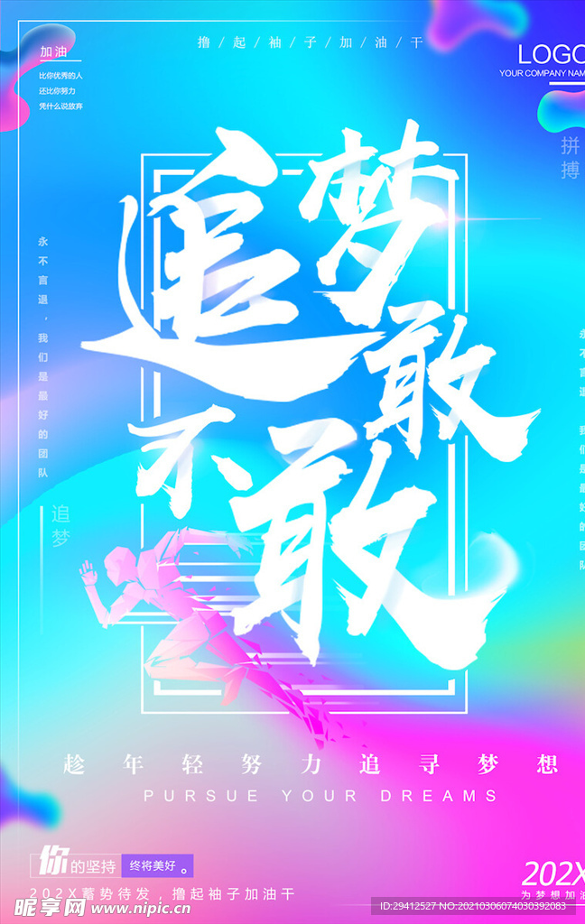 企业文化海报