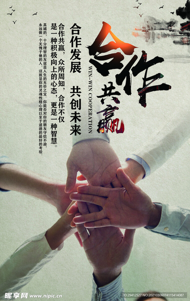 企业文化海报
