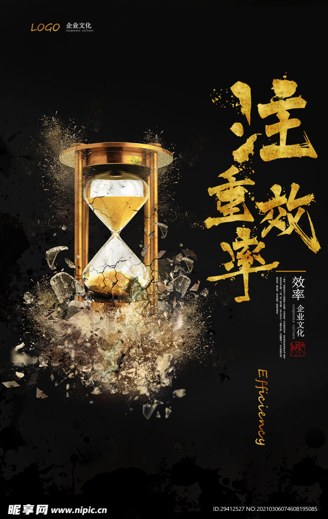 企业文化海报