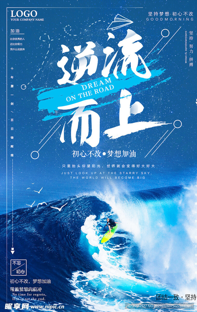 企业文化海报