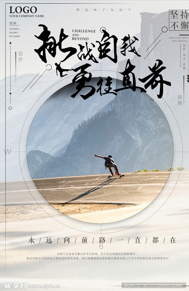企业文化海报
