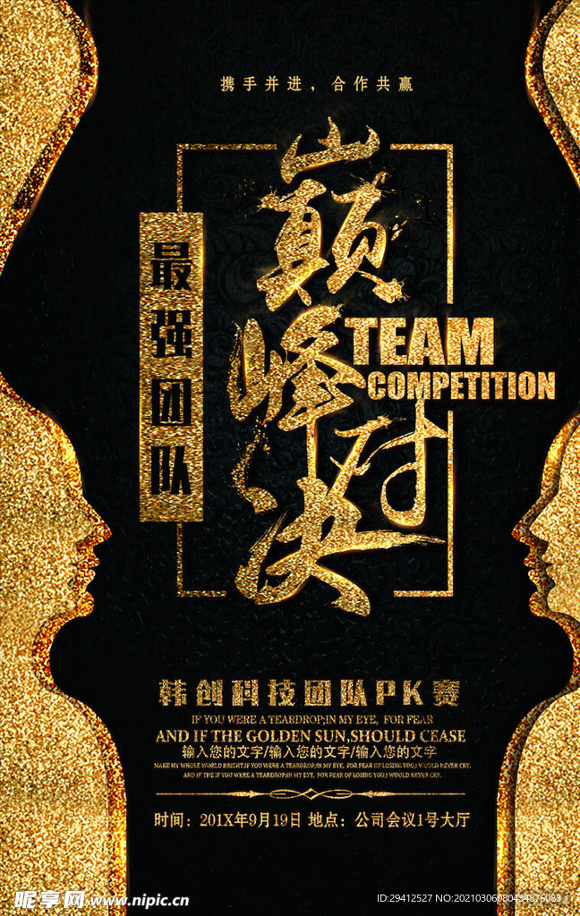 企业文化海报