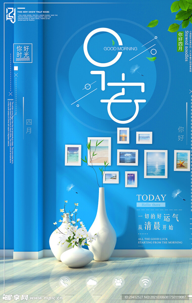 企业文化海报