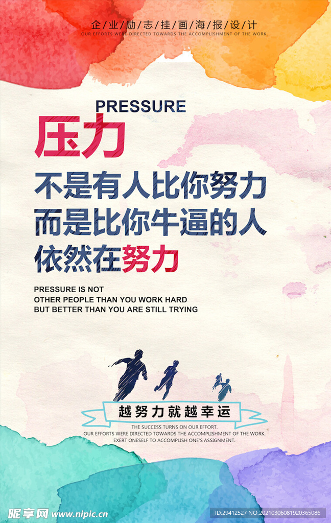 企业文化海报
