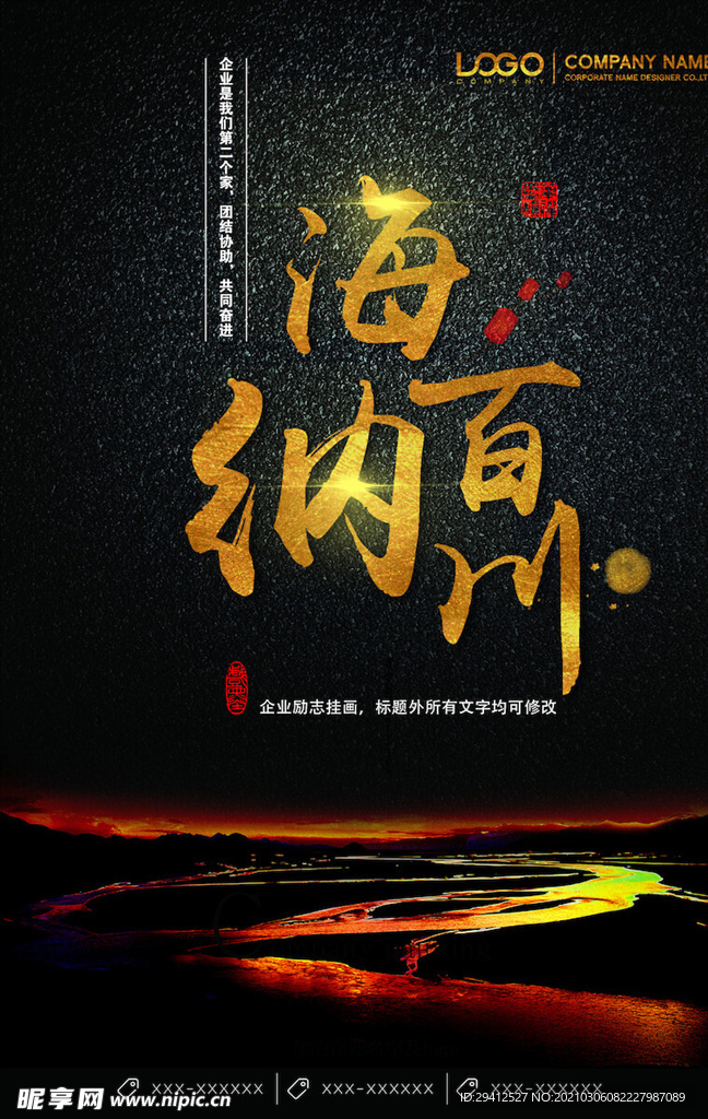 企业文化海报