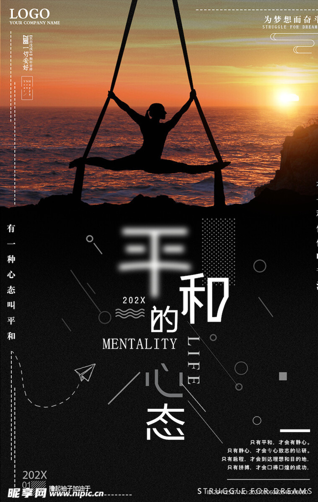 企业文化海报